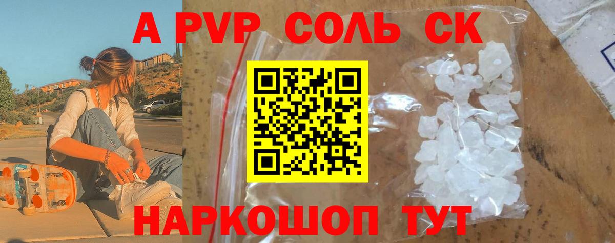 Качканар  А ПВП Crystall  А ПВП кристаллы  Вход с VPN  Alpha-PVP мука 