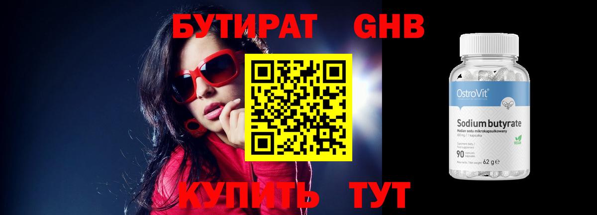 Бутират жидкий экстази  Вход с VPN  Качканар 