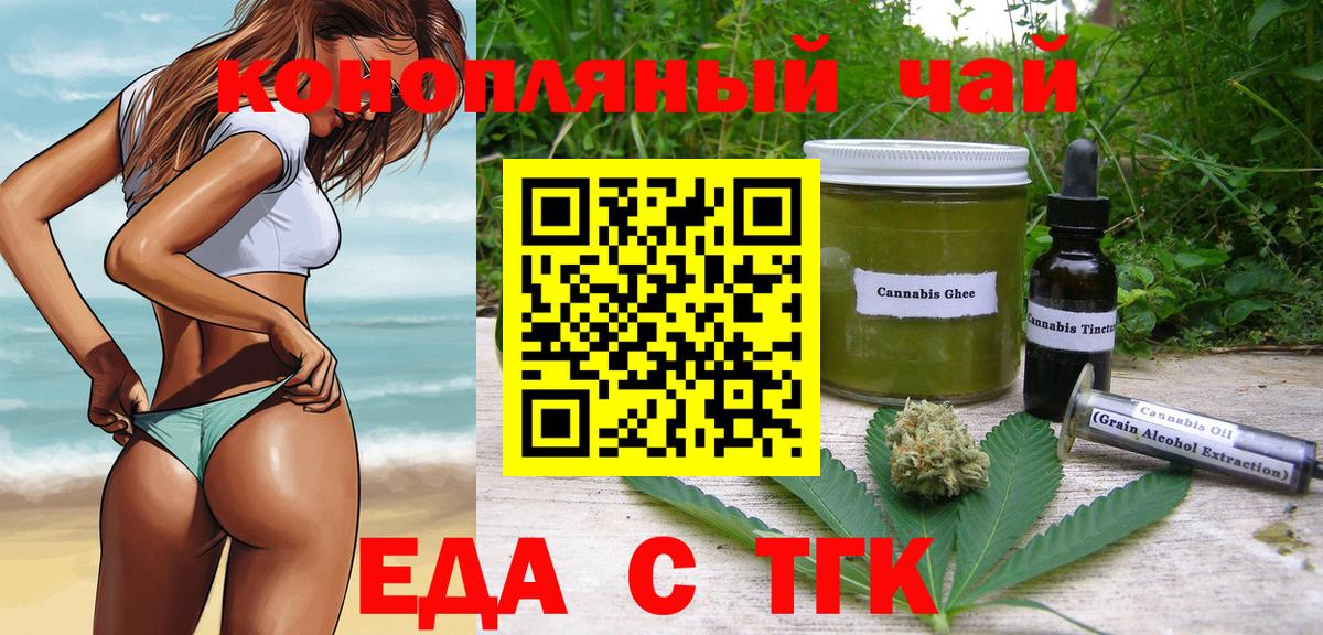Еда ТГК конопля Качканар