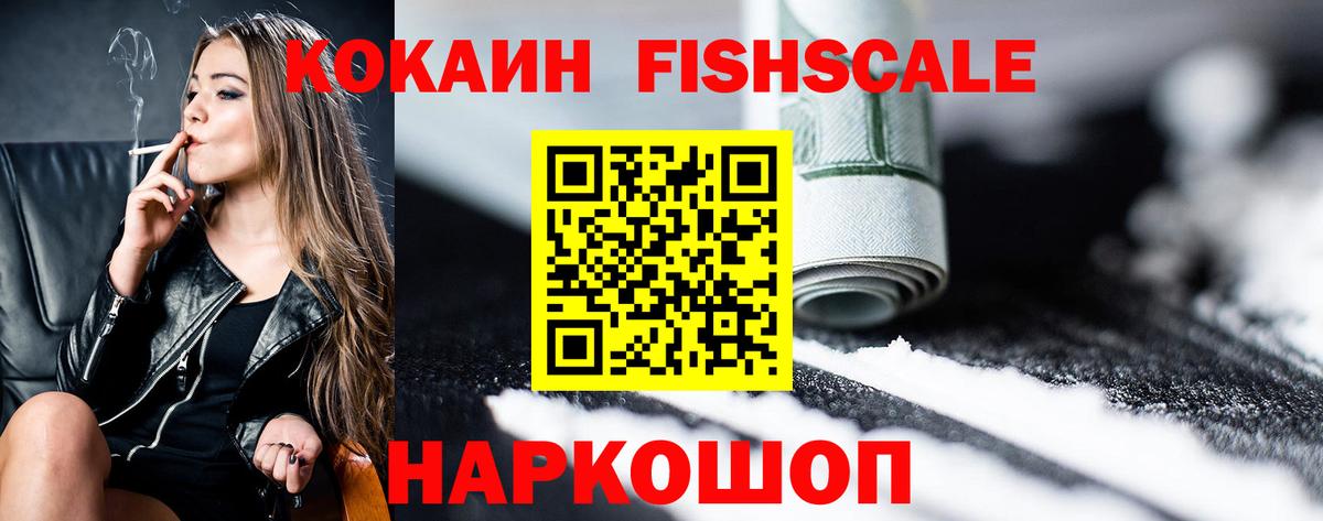Качканар  Cocaine FishScale  наркотики  Вход с VPN  Кокаин VHQ 