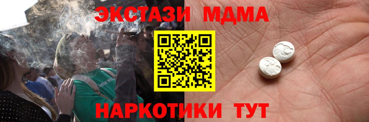 Экстази  Ecstasy 250 мг  Вход с VPN  Качканар  ЭКСТАЗИ Дубай 