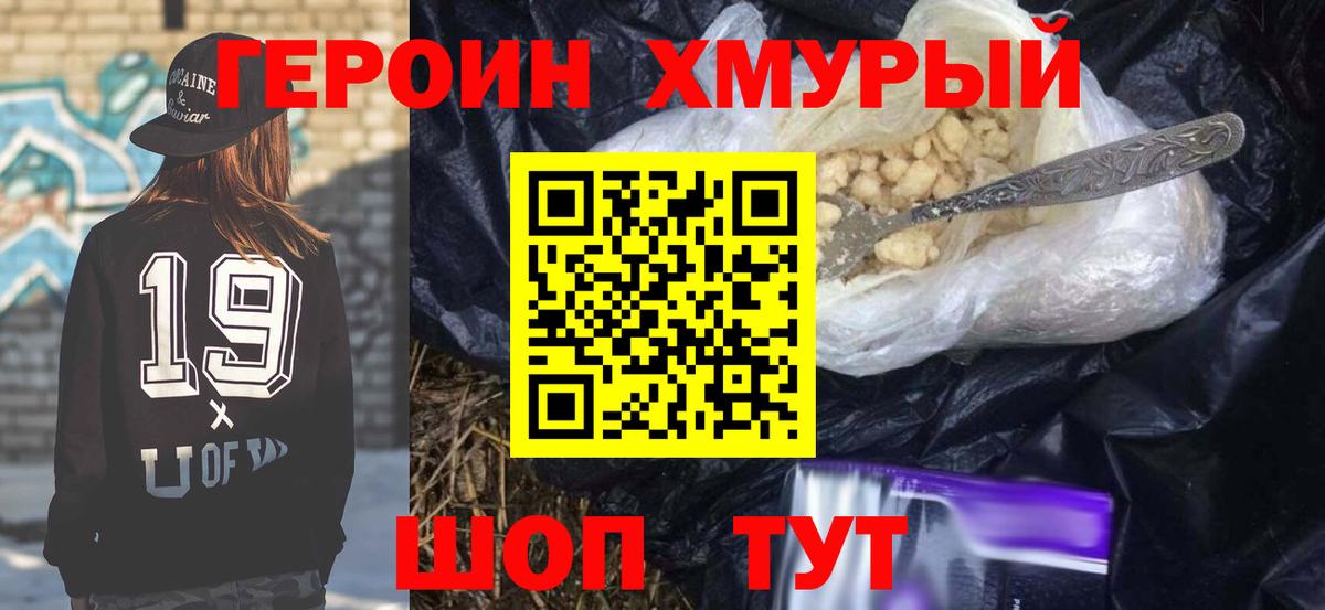 Героин герыч Качканар