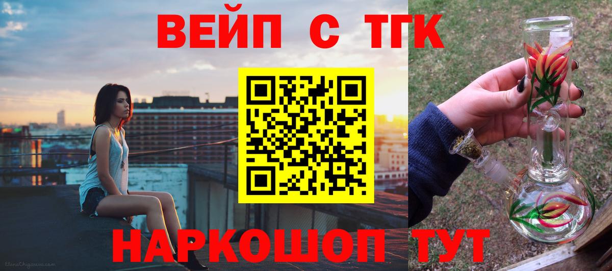 ТГК вейп Качканар