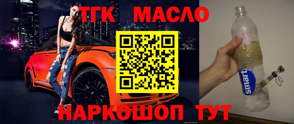 Качканар  ТГК вейп с тгк  Вход с VPN  hydra онион  Дистиллят ТГК жижа 